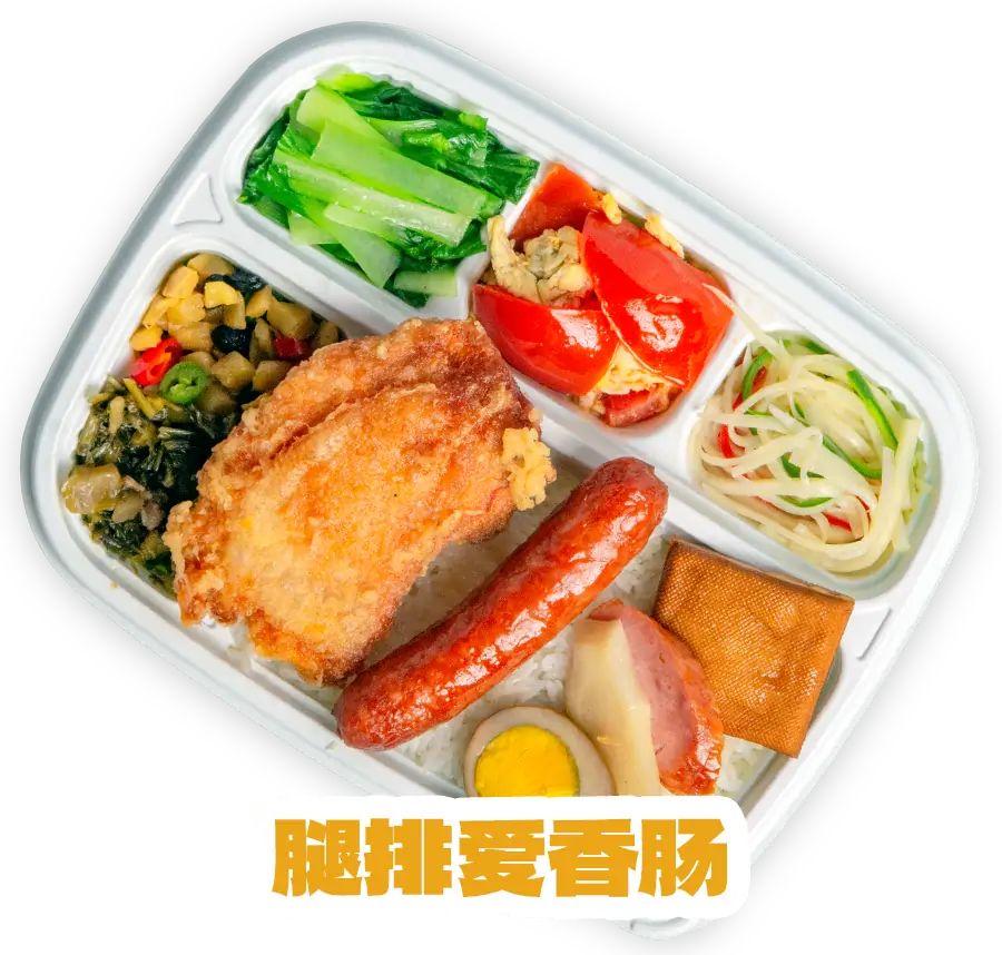 腿排爱香肠