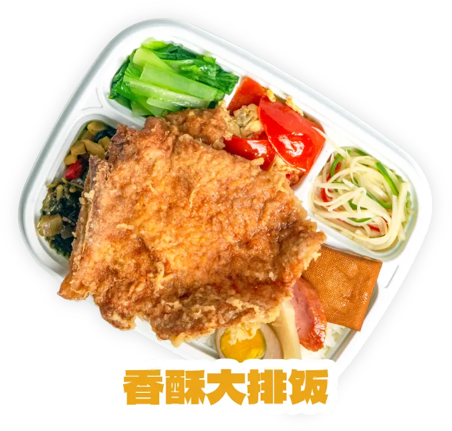 香酥大鸡排