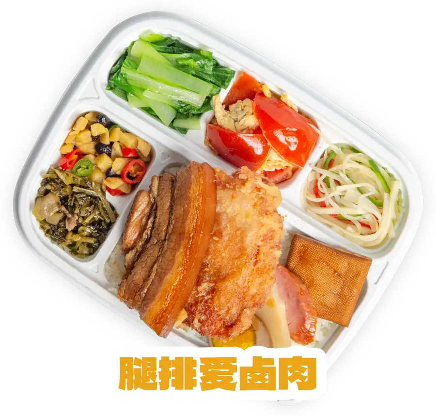 腿排爱卤肉