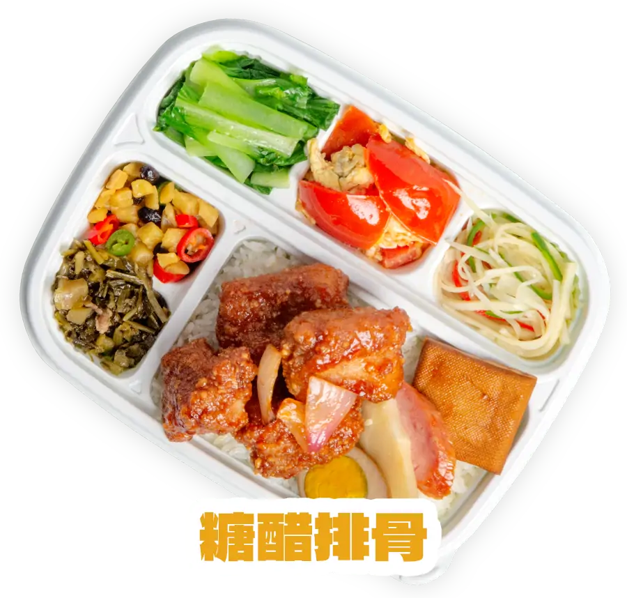 糖醋排骨