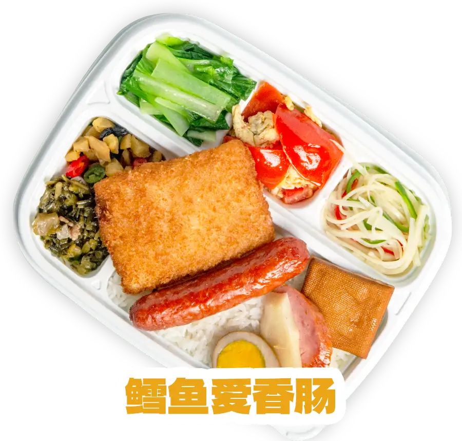 鳕鱼爱香肠